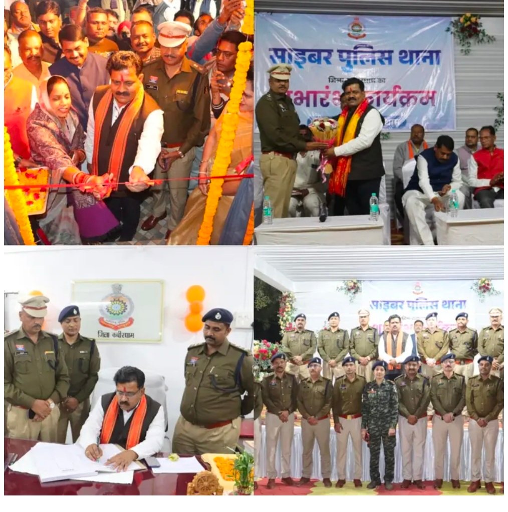 उप मुख्यमंत्री श्री विजय शर्मा ने कबीरधाम में रेंज के पहले साइबर थाने का किया शुभारंभ*